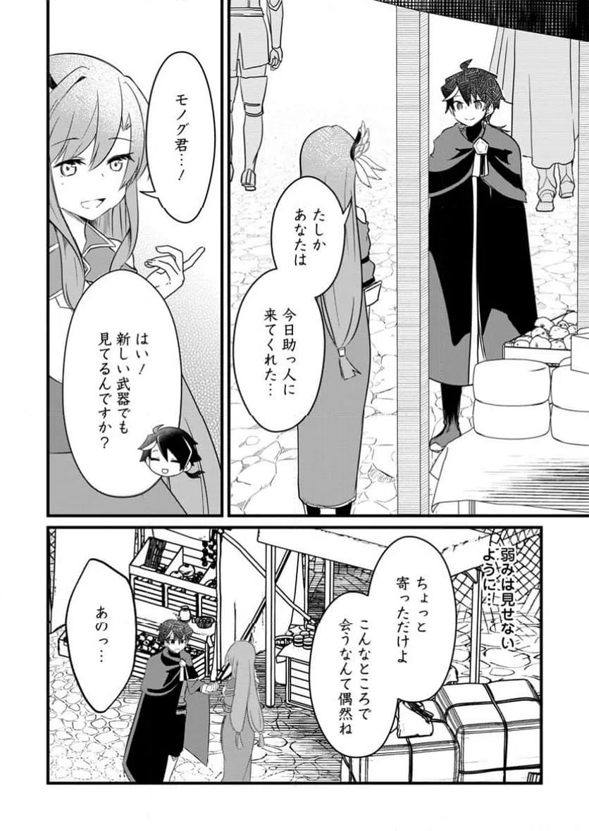 ページ 6 — 第8.1話