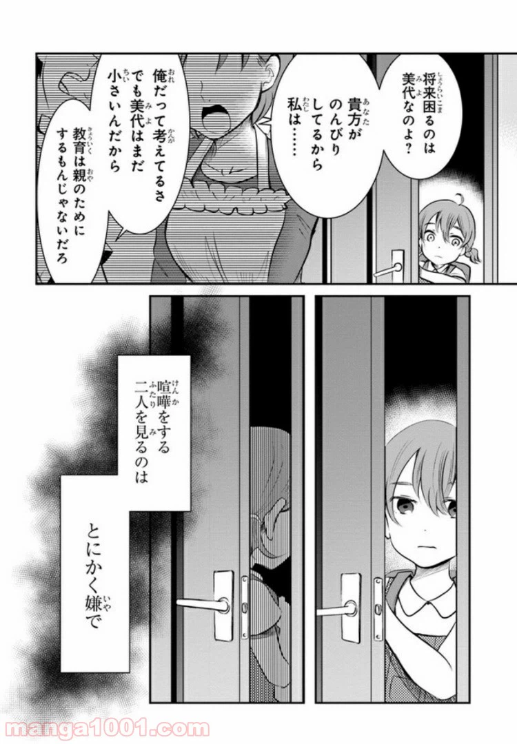 ページ 8 — 第3話