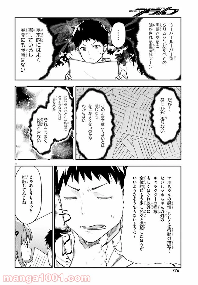 ページ 26 — 第16話