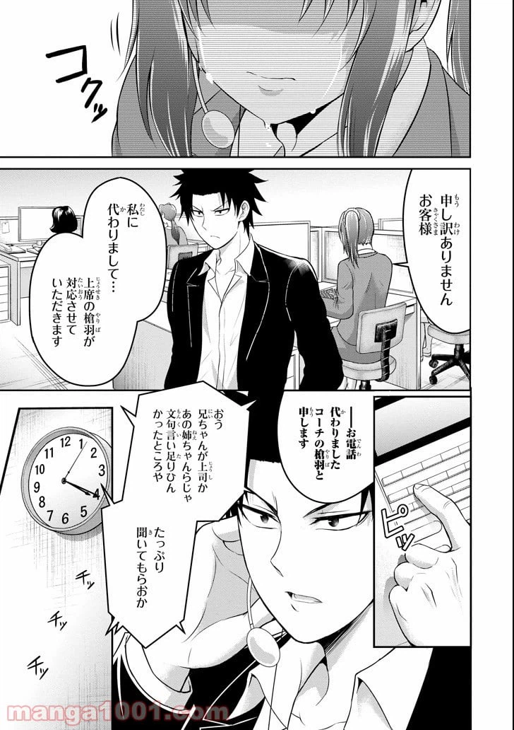 ページ 15 — 第13話
