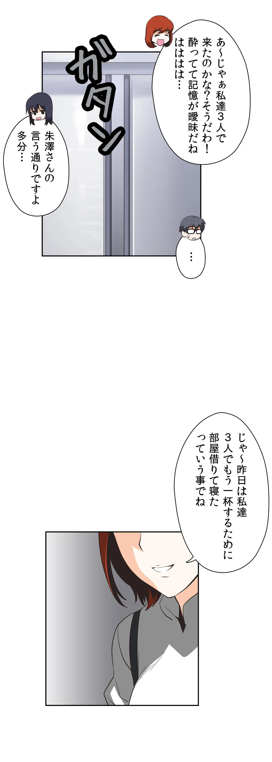 ページ 14 — 第20話