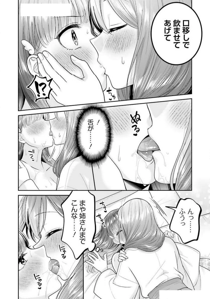 ページ 8 — 第3話