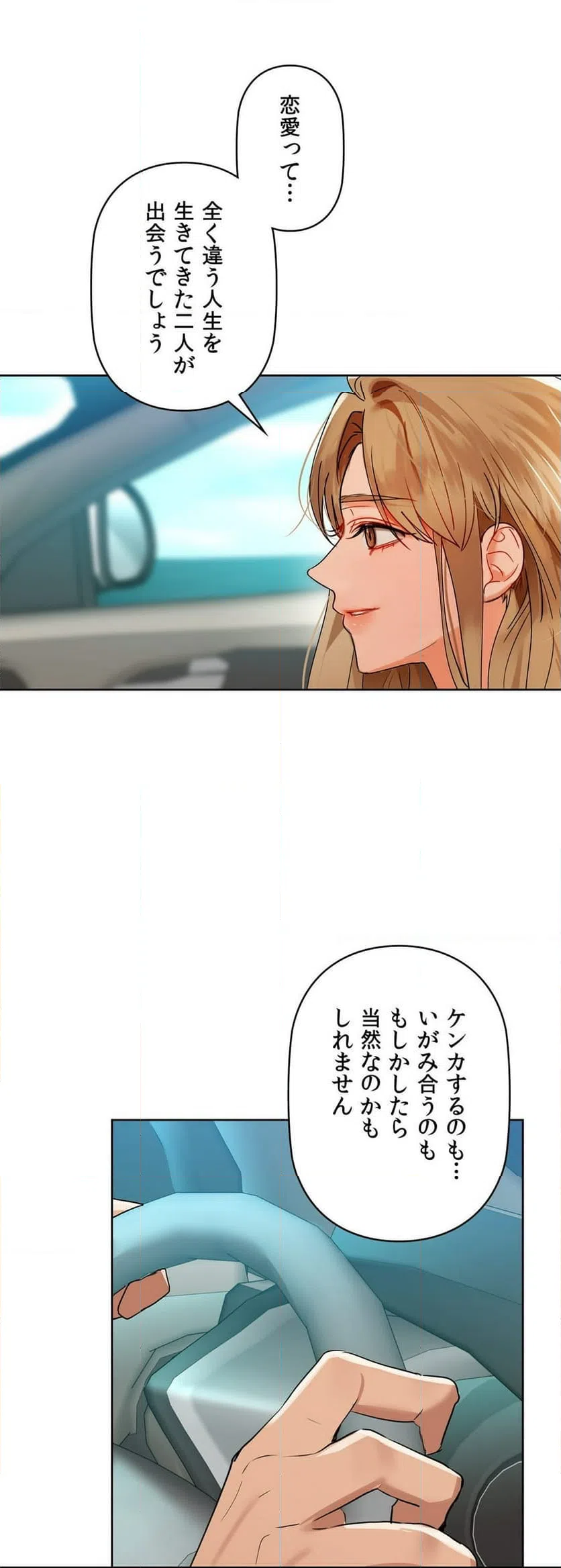 ページ 8 — 第48話