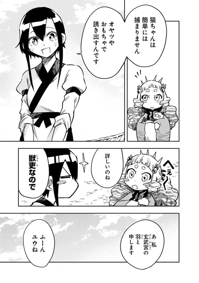 ページ 3 — 第5話