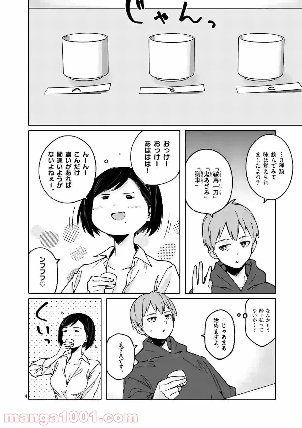 ページ 4 — 第17話