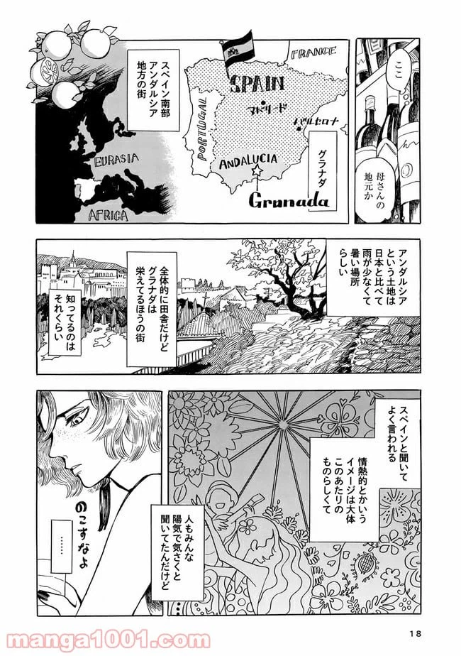 ページ 16 — 第1話