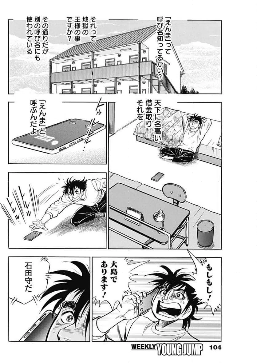 ページ 16 — 第4話