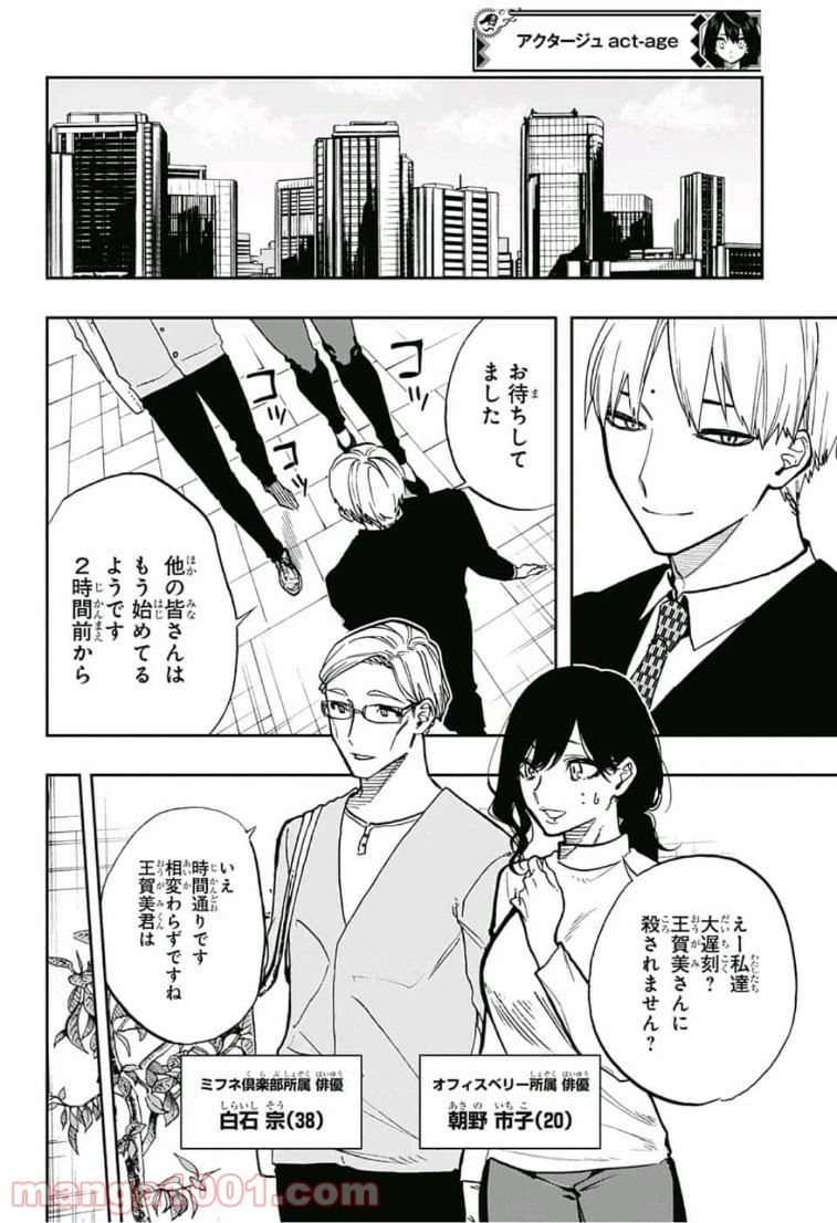 ページ 4 — 第67話
