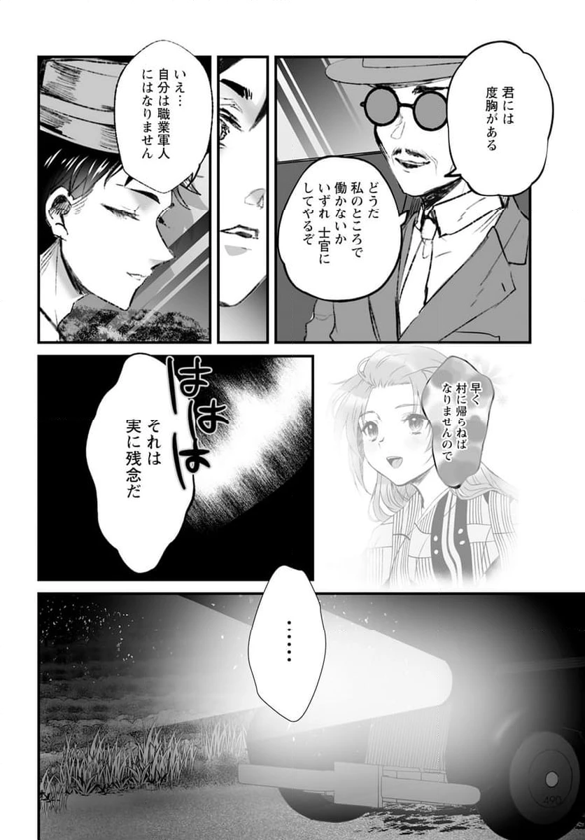ページ 16 — 第14話