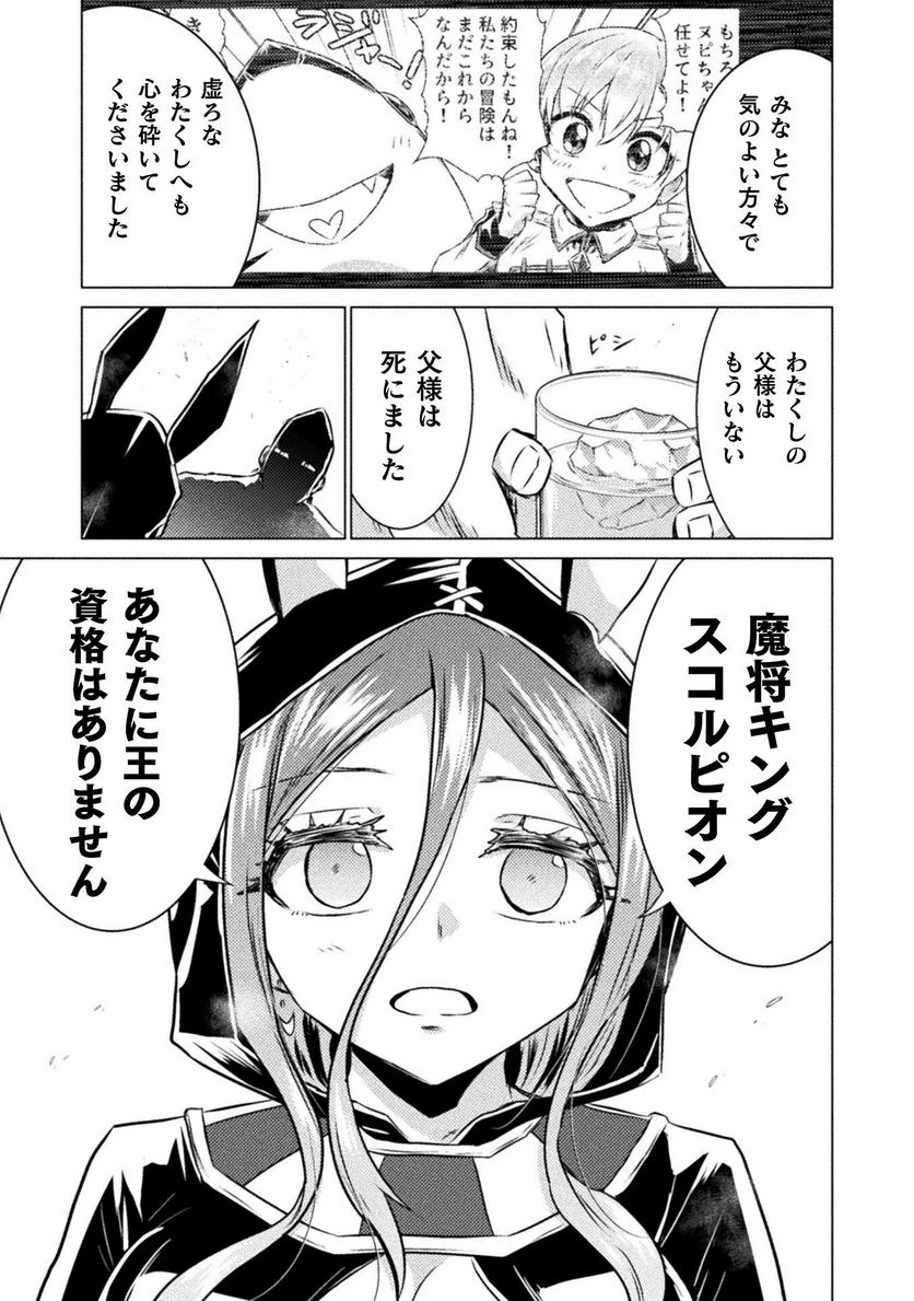 ページ 11 — 第20話