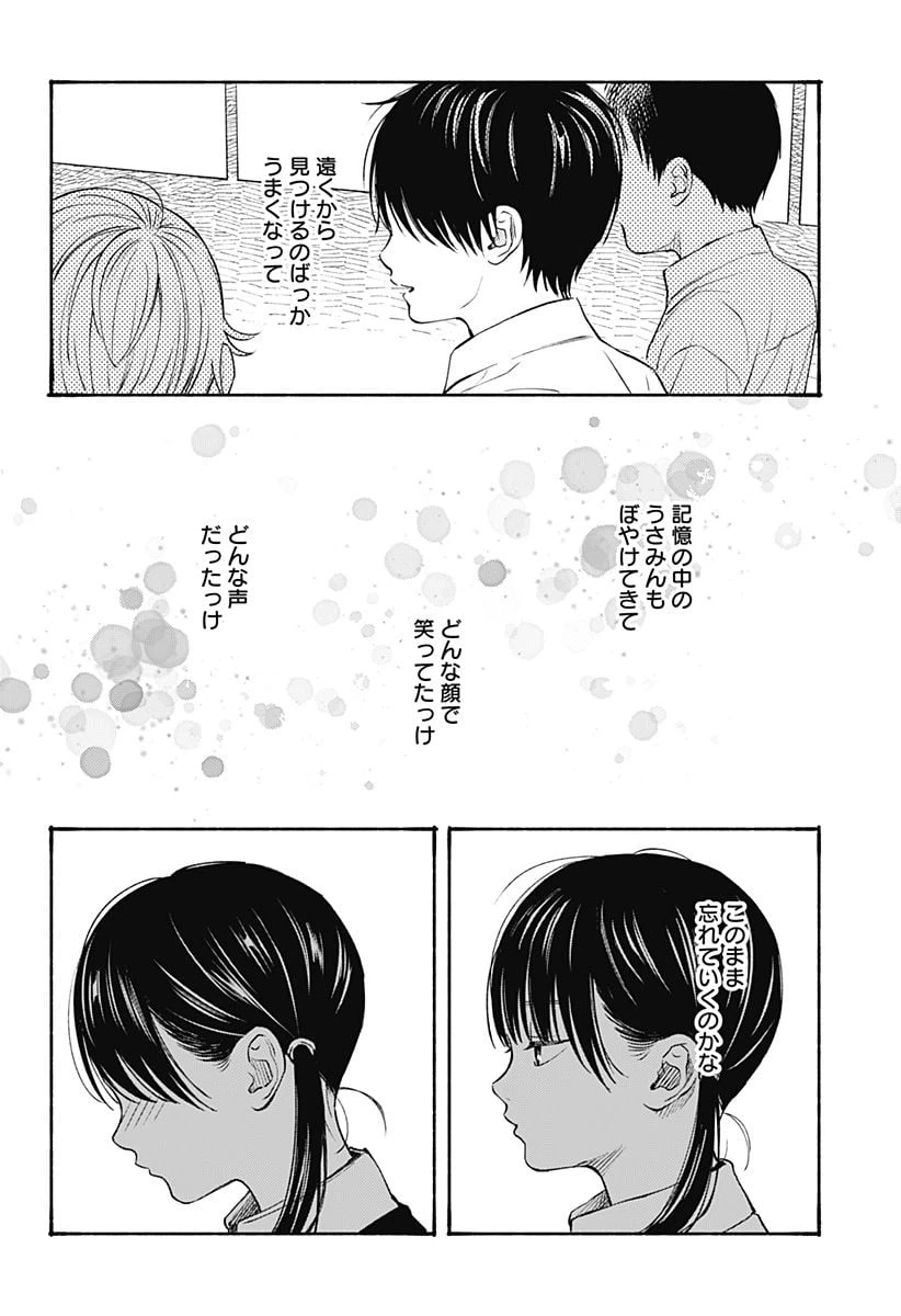 ページ 6 — 第9話