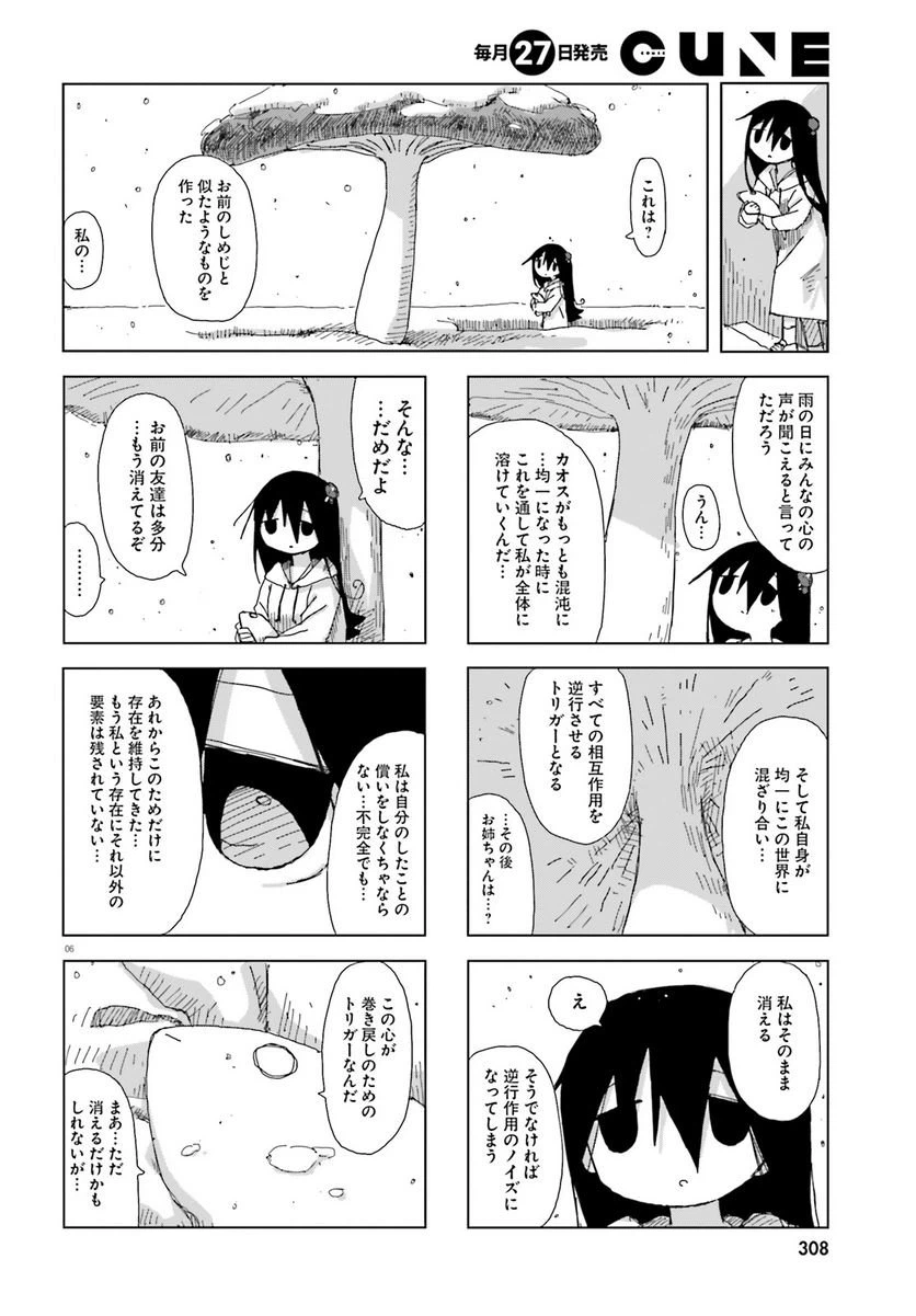ページ 6 — 第45話