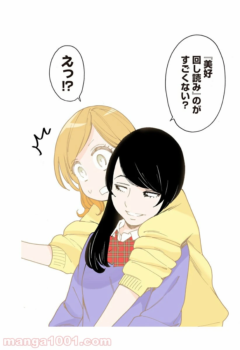 ページ 3 — 第243.5話