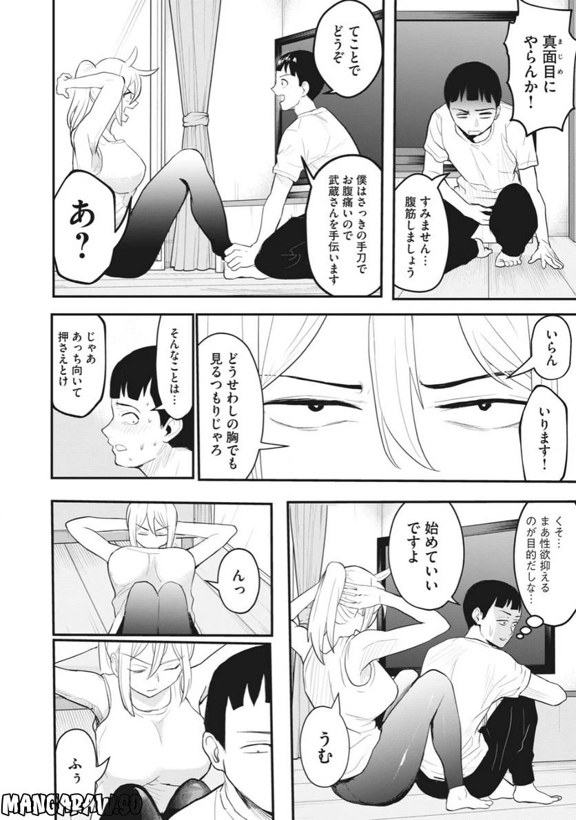 ページ 10 — 第12話