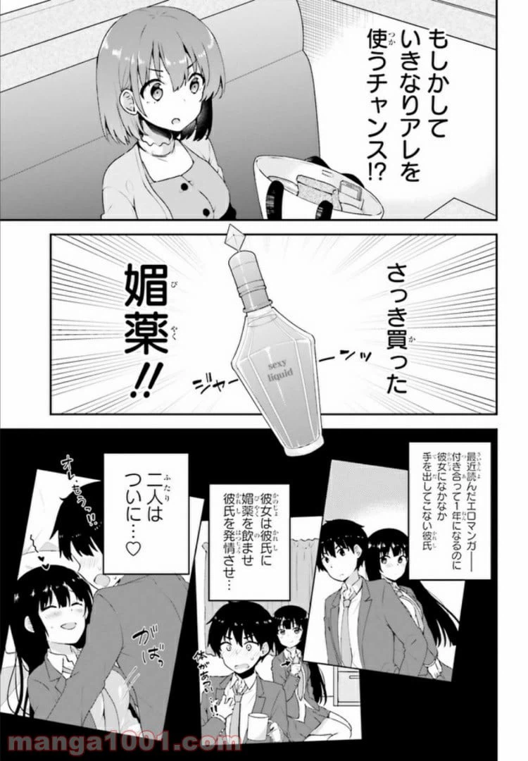 ページ 7 — 第5.1話