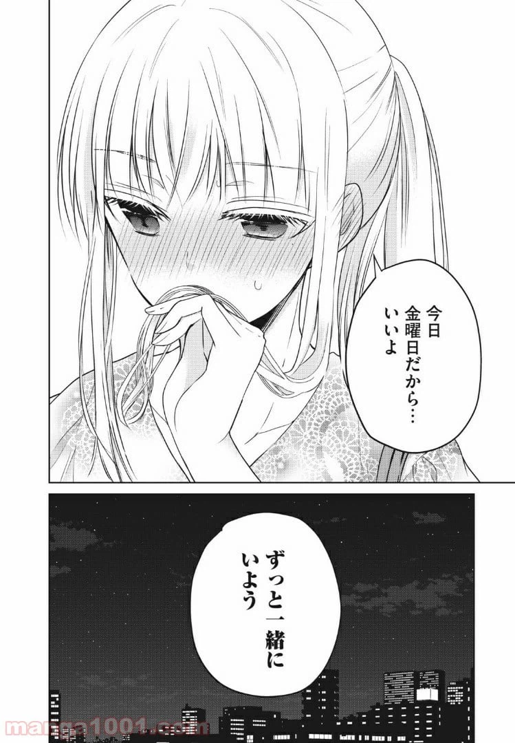 ページ 16 — 第37話