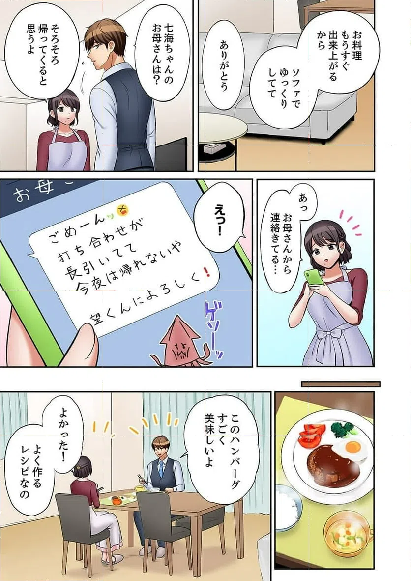 ページ 16 — 第54話