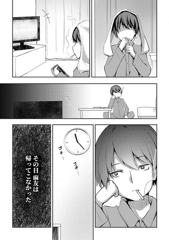 ページ 5 — 第5.3話