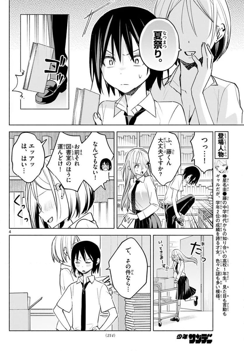 ページ 4 — 第43話