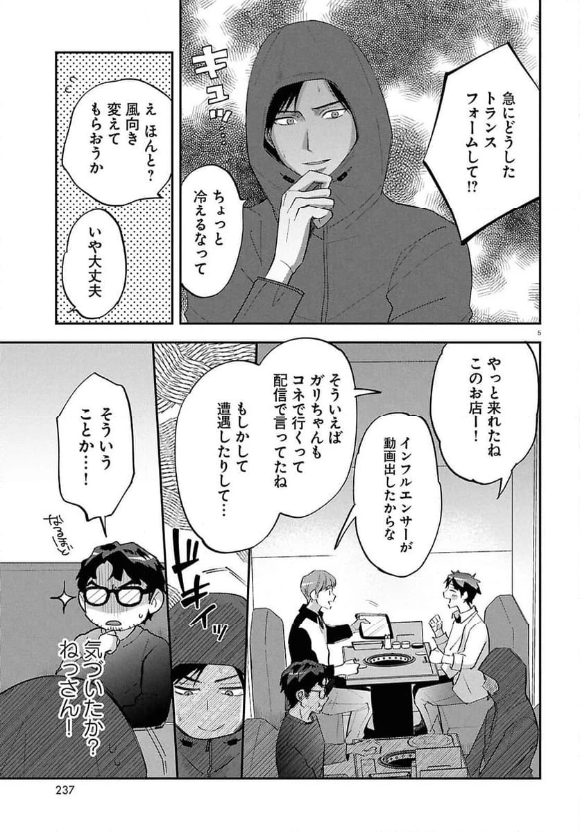 ページ 5 — 第5話