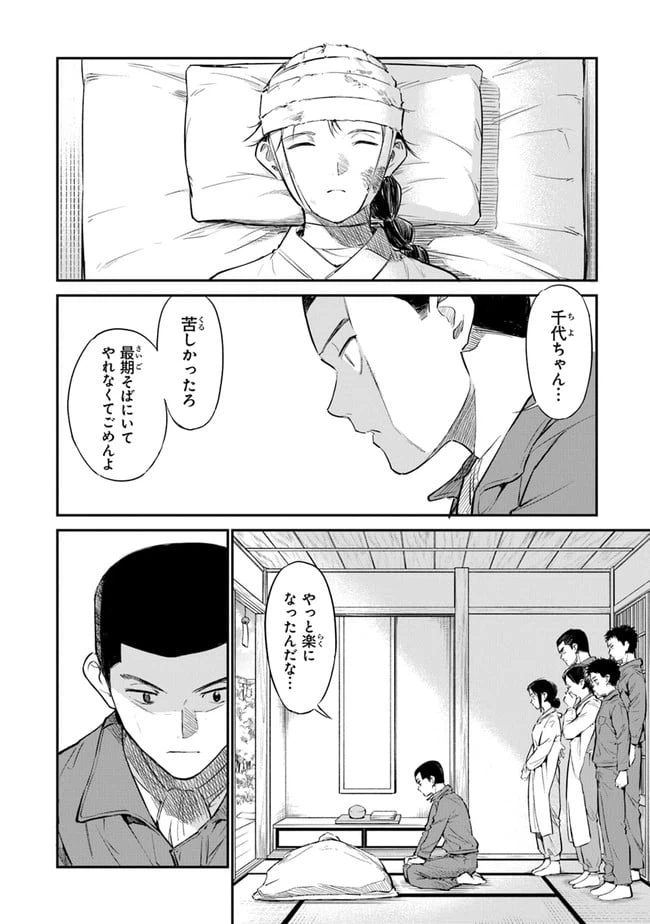 ページ 10 — 第8話