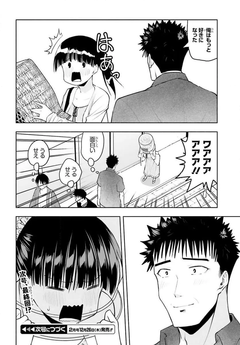 ページ 14 — 第32話