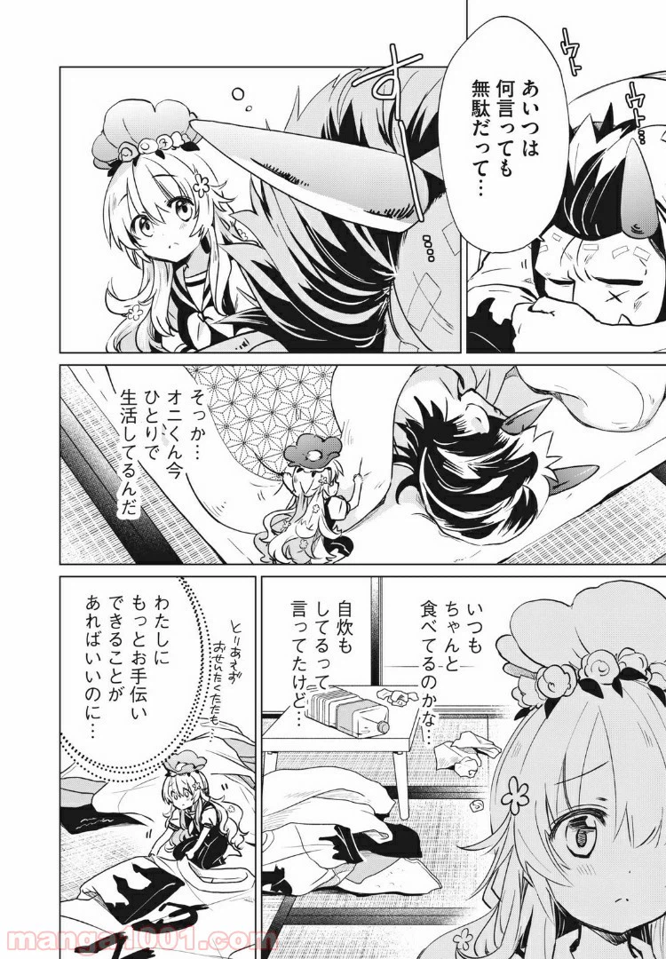 ページ 14 — 第11話