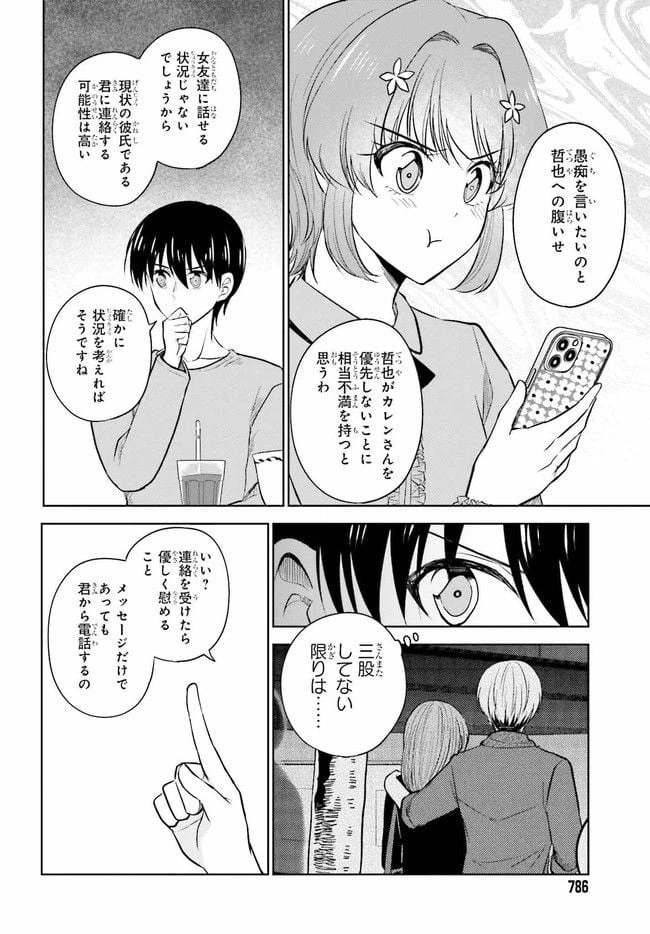 ページ 4 — 第7.2話