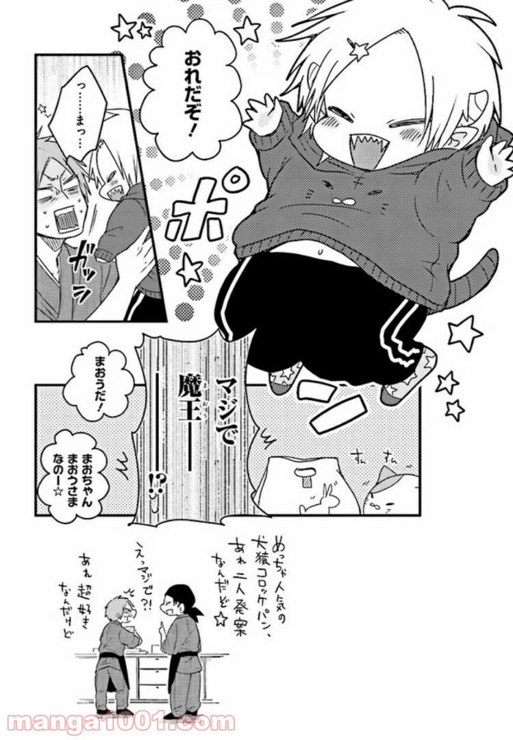 ページ 16 — 第8話