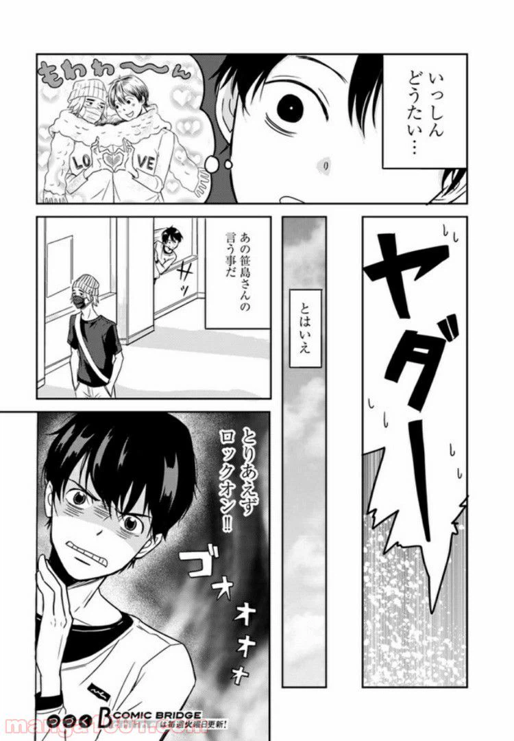 ページ 15 — 第2話