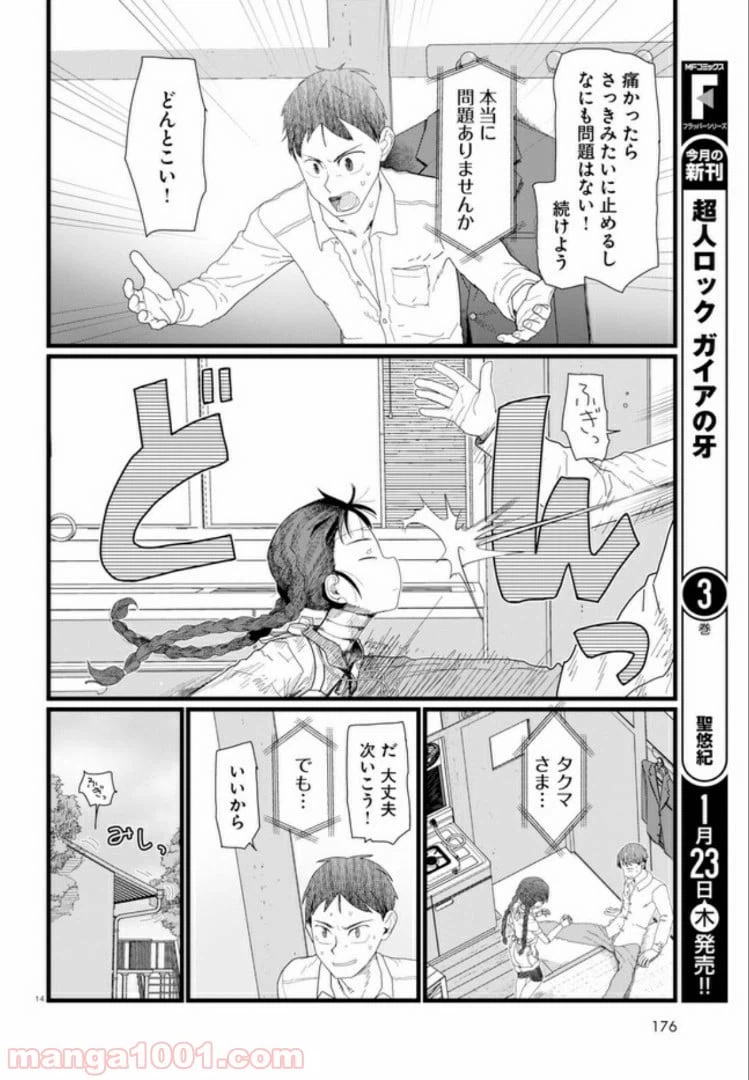 ページ 14 — 第6.1話