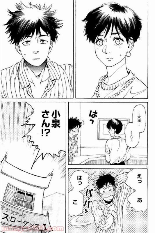 ページ 3 — 第31話