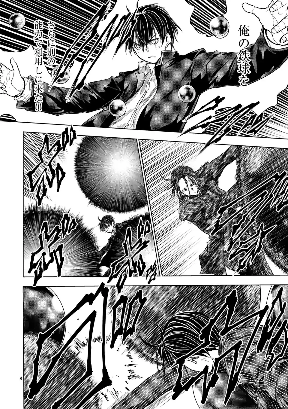 ページ 8 — 第204.1話