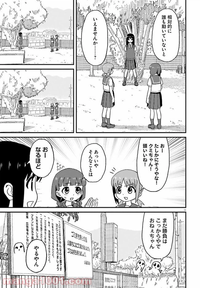 ページ 13 — 第7話
