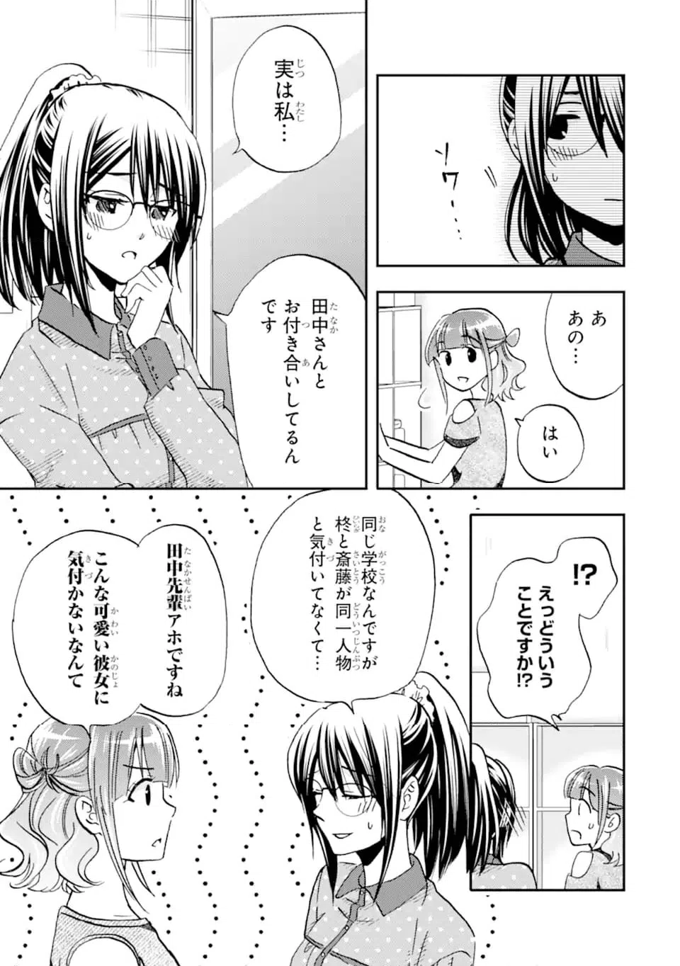 ページ 7 — 第38.2話