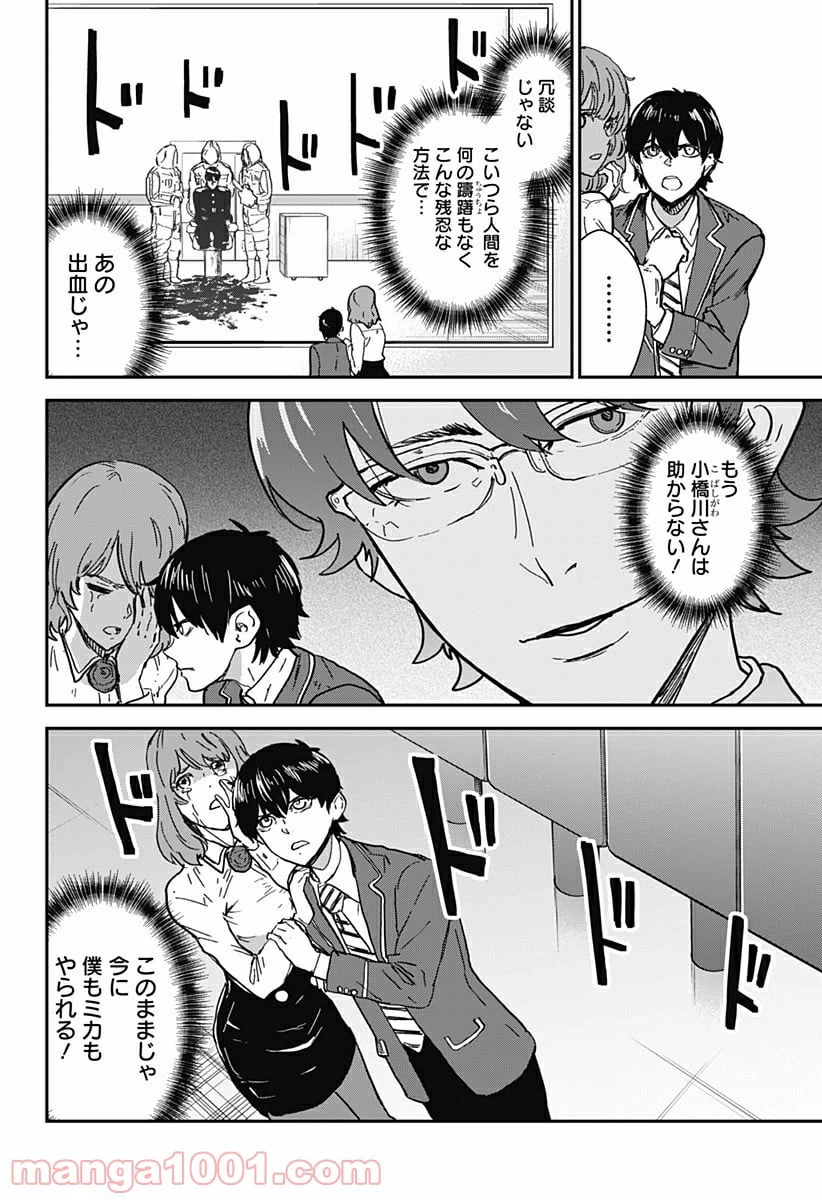 ページ 8 — 第4話