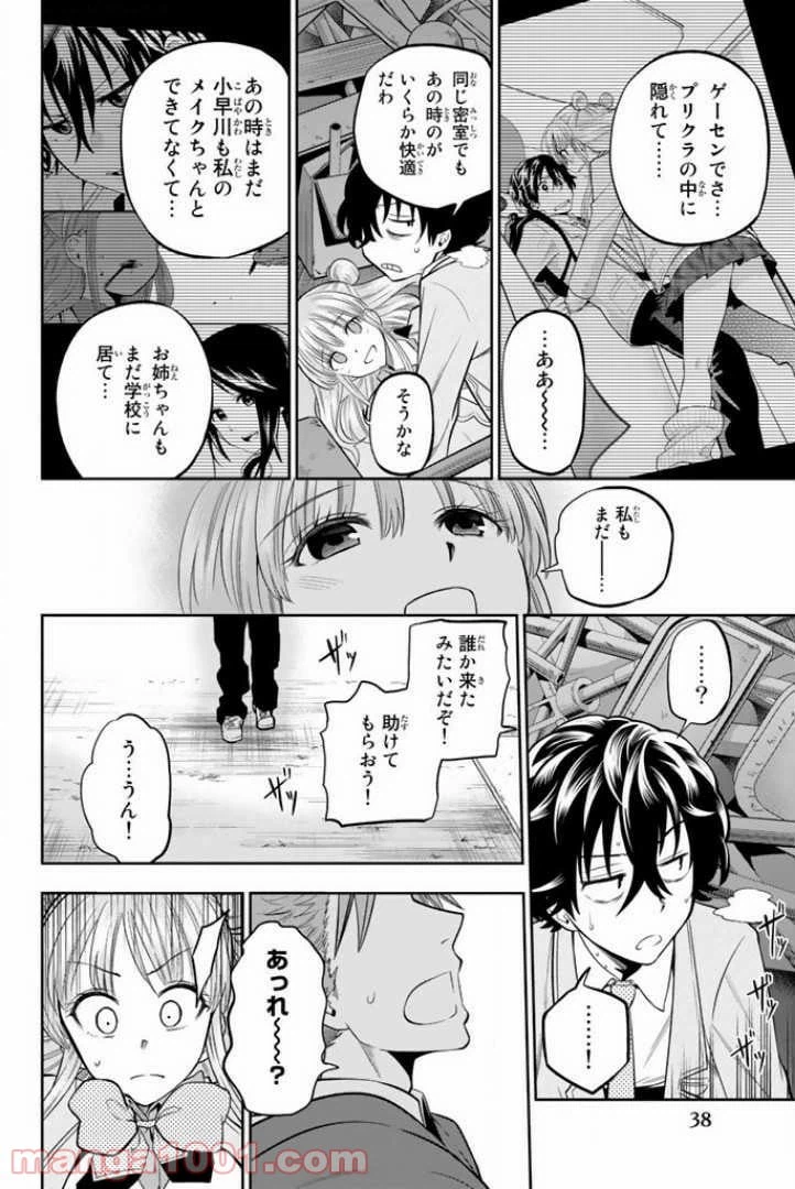 ページ 8 — 第52話