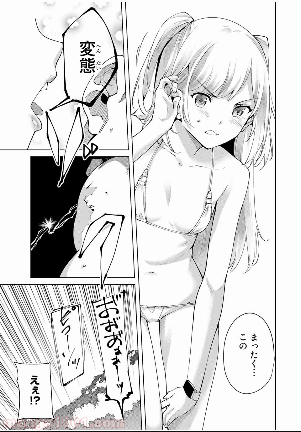 ページ 9 — 第77話