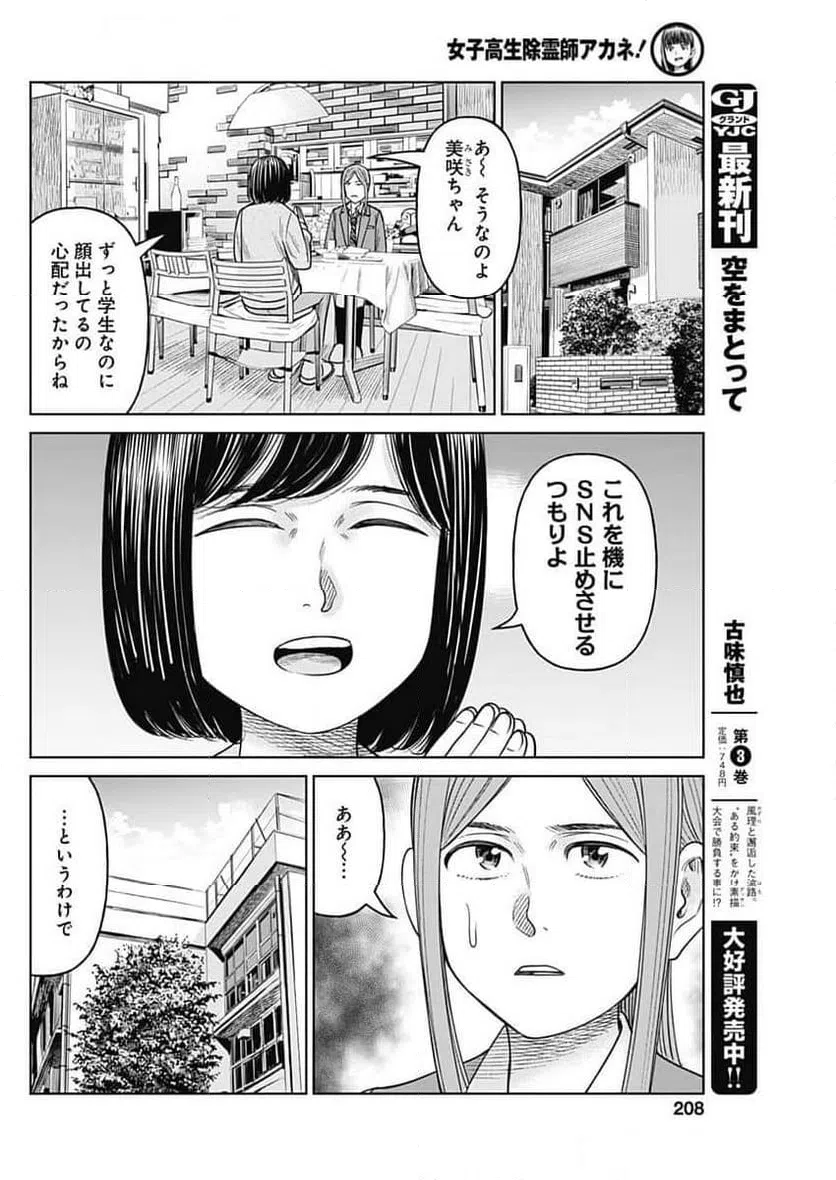 ページ 10 — 第10話