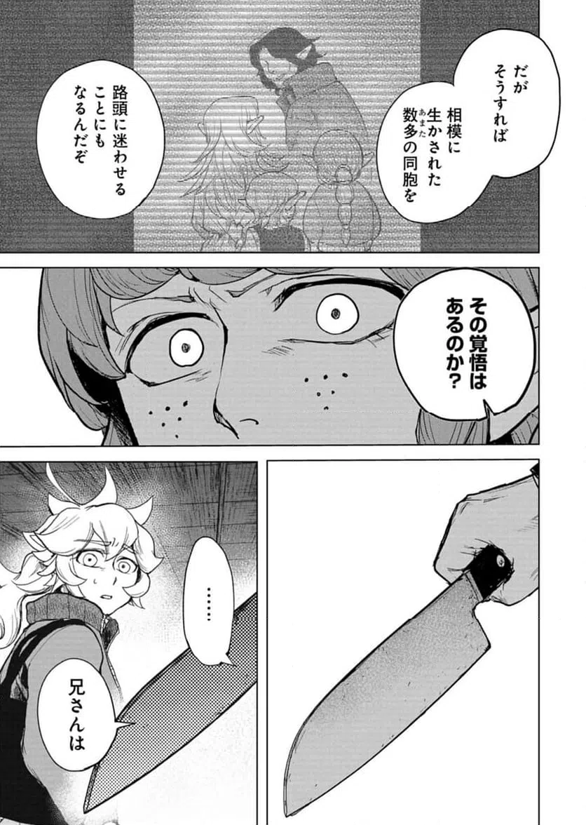 ページ 35 — 第8話