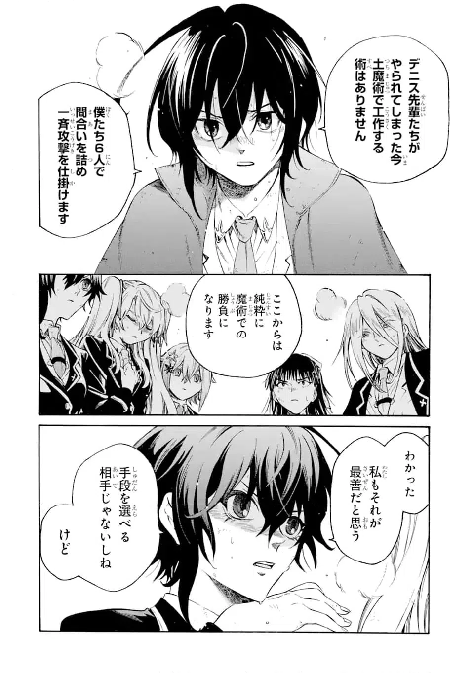 ページ 10 — 第21.2話