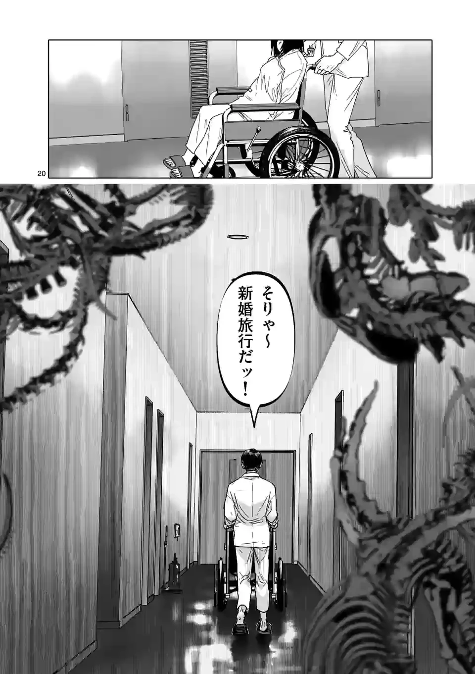 ページ 20 — 第24話