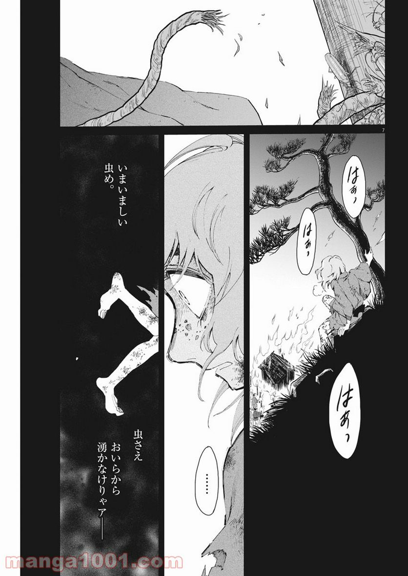 ページ 7 — 第20話
