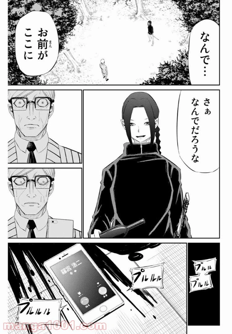 ページ 8 — 第30話