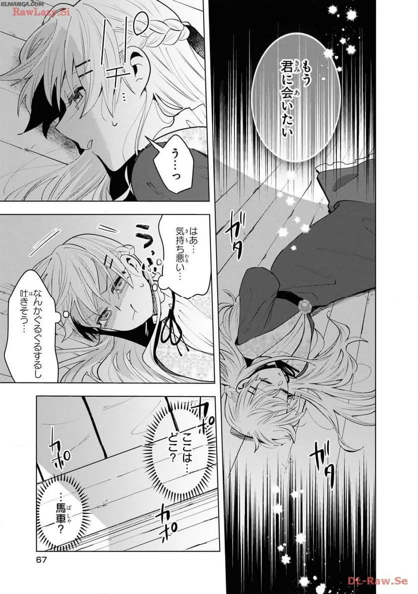 ページ 3 — 第13話