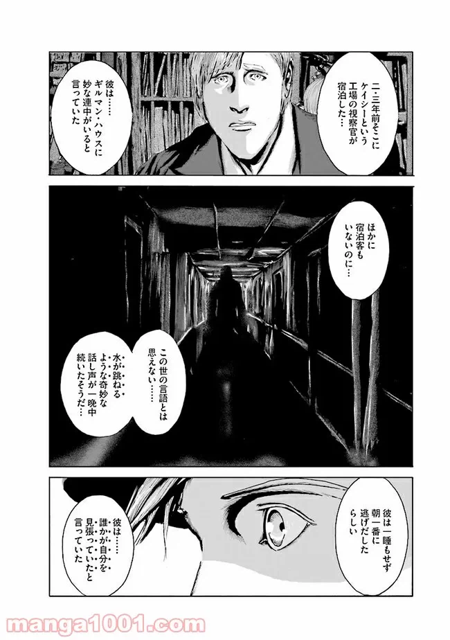 ページ 29 — 第9話