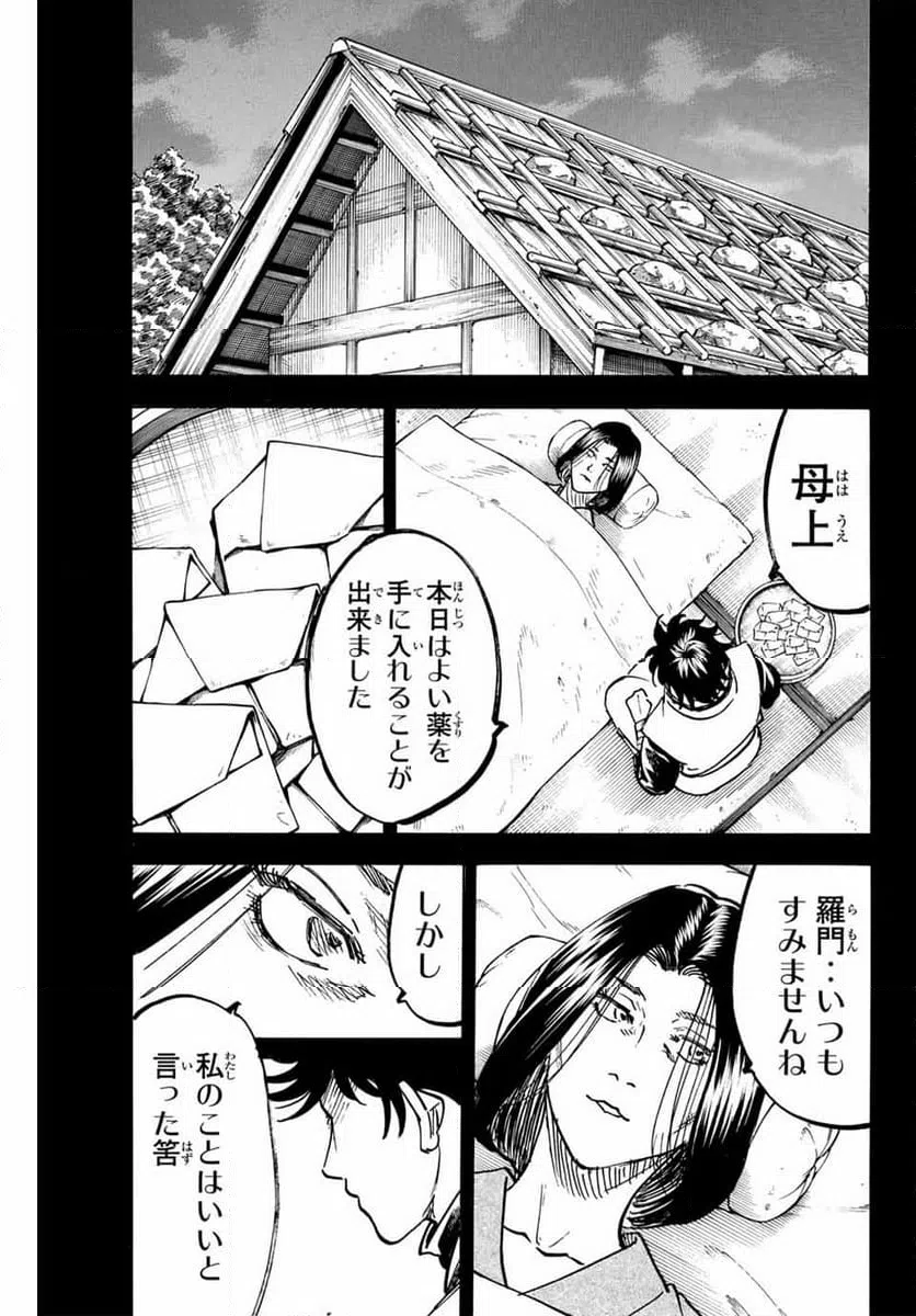 ページ 9 — 第282話