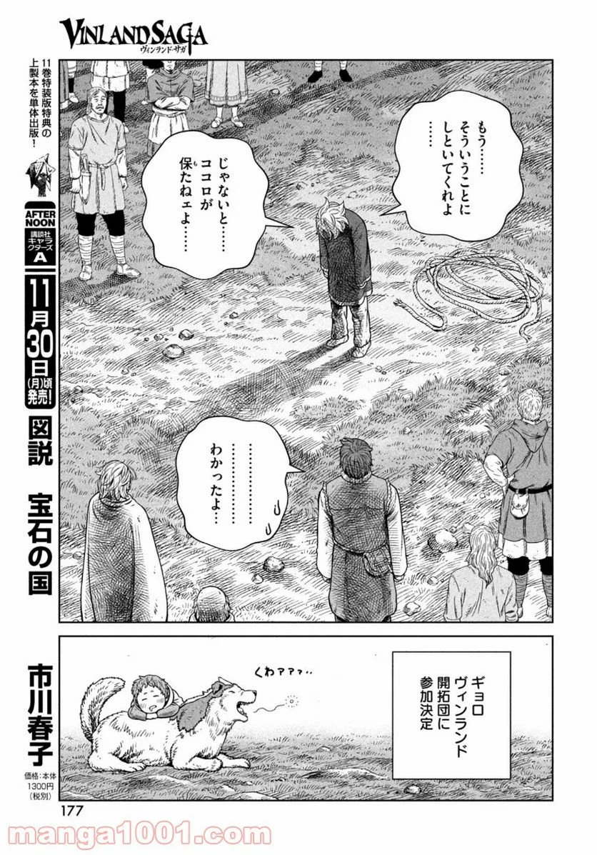 ページ 21 — 第177話