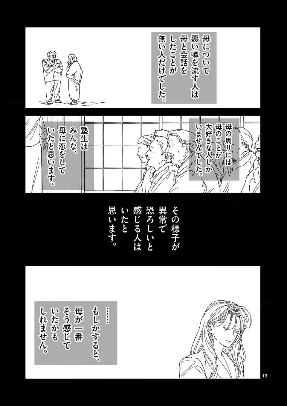 ページ 13 — 第59話