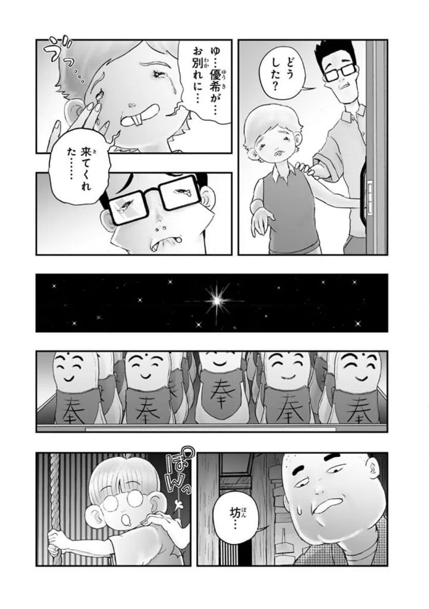 ページ 12 — 第11.4話